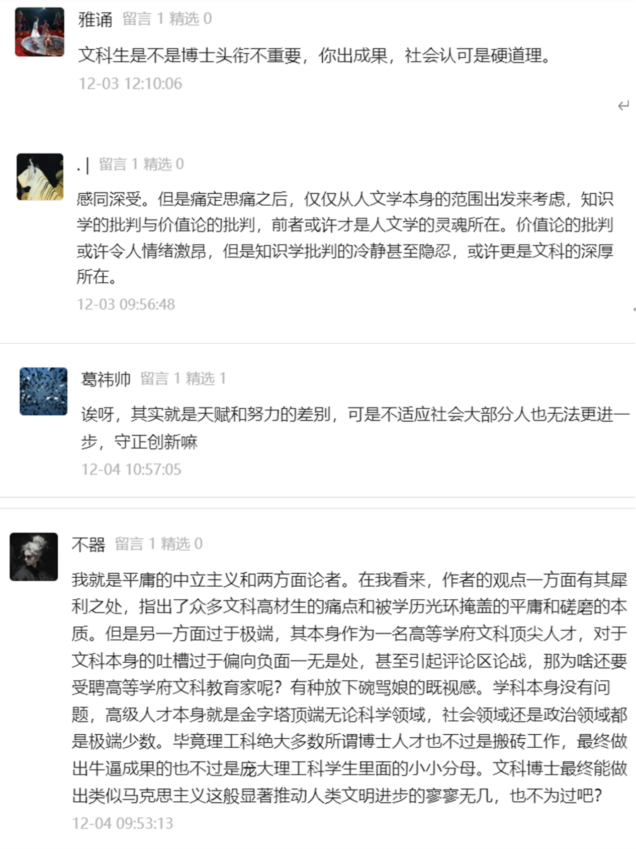 漫谈| 关于刘瑜笔下平庸得令人发指的文科博士的一点思考插图3 漫谈| 关于刘瑜笔下平庸得令人发指的文科博士的一点思考插图3