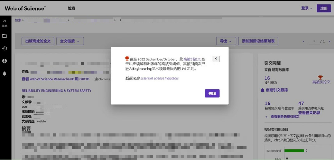 1区投稿收获了ESI高被引,我的sci论文语言润色是怎么做的插图8 1区投稿收获了ESI高被引,我的sci论文语言润色是怎么做的插图8