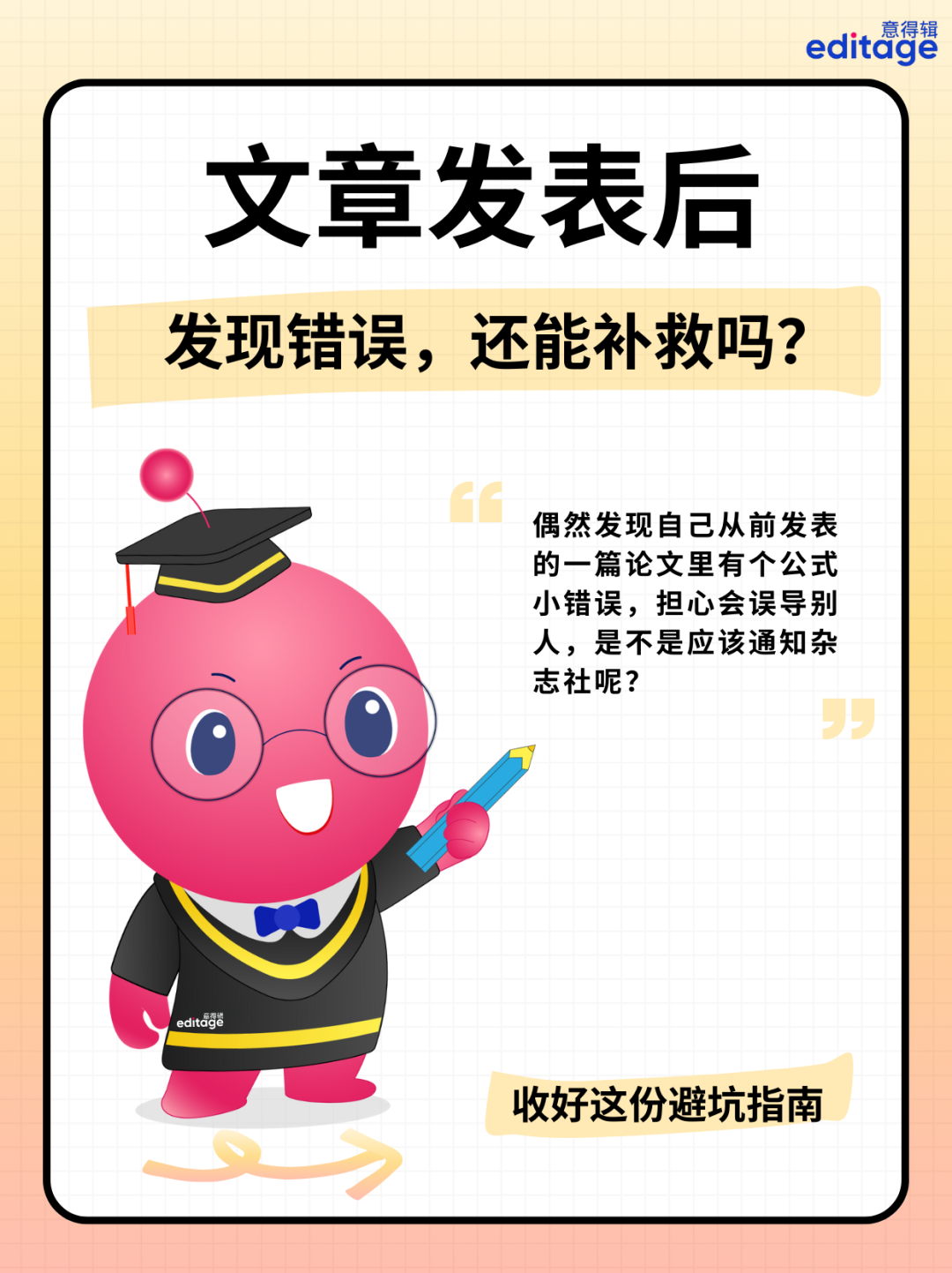 文章发表后发现错误,还能补救吗?插图 文章发表后发现错误,还能补救吗?插图