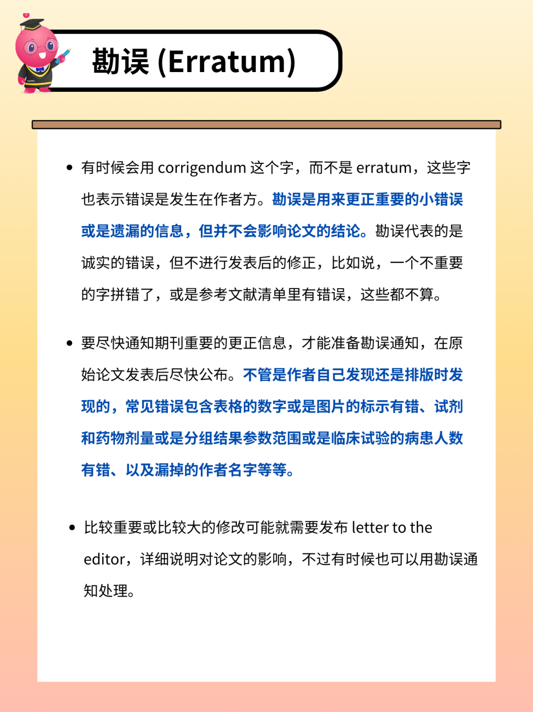 文章发表后发现错误,还能补救吗?插图2 文章发表后发现错误,还能补救吗?插图2