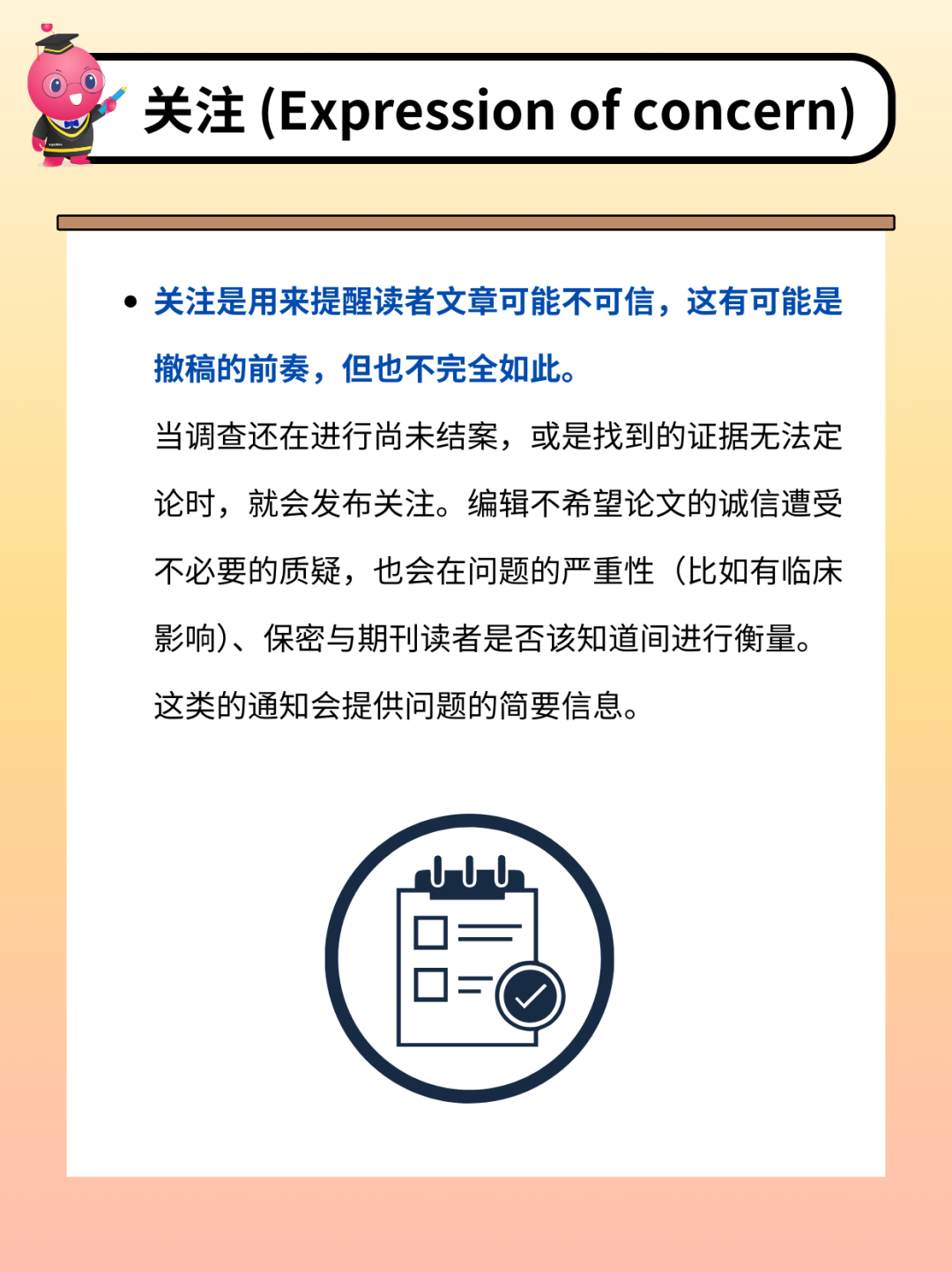 文章发表后发现错误,还能补救吗?插图4 文章发表后发现错误,还能补救吗?插图4