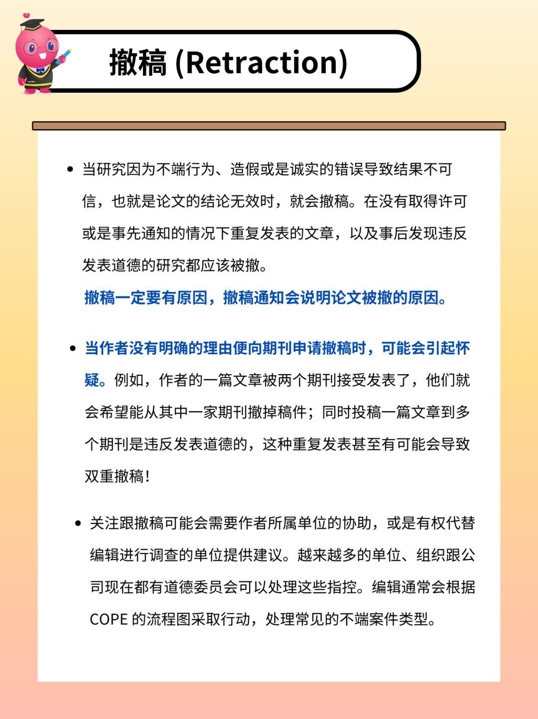 文章发表后发现错误,还能补救吗?插图3 文章发表后发现错误,还能补救吗?插图3