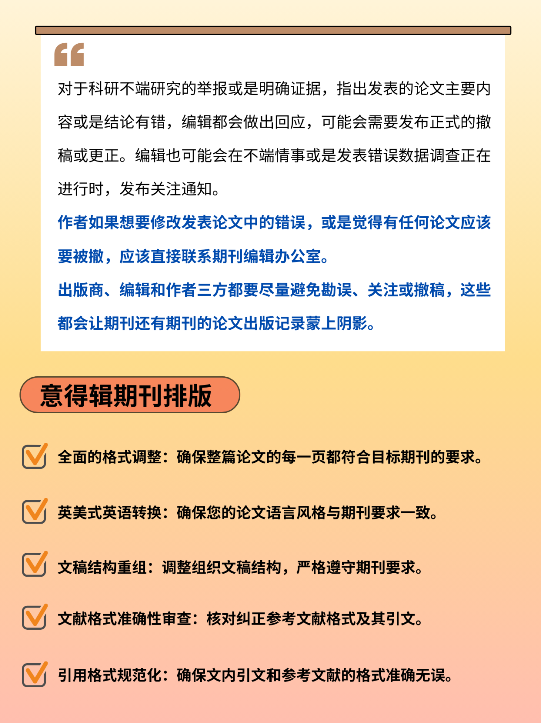 文章发表后发现错误,还能补救吗?插图1 文章发表后发现错误,还能补救吗?插图1