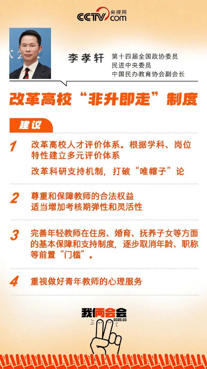改革高校“非升即走”制度,研究生考试提前至每年9月……今年两会信息量有点大插图1 改革高校“非升即走”制度,研究生考试提前至每年9月……今年两会信息量有点大插图1