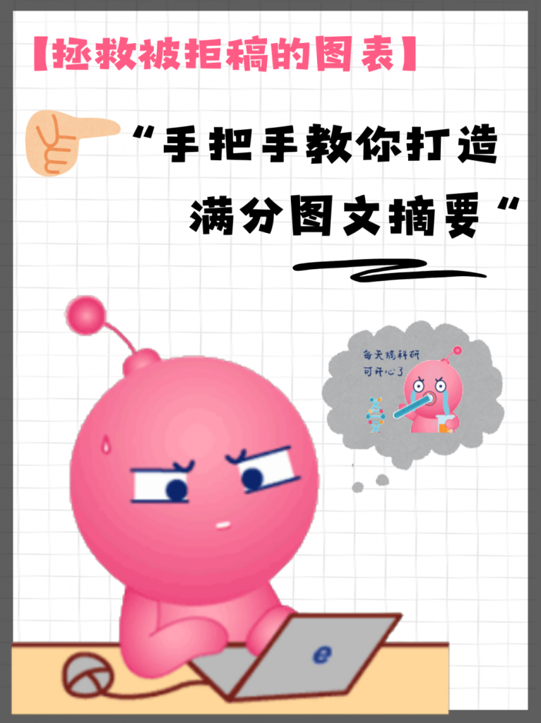 这样画图文摘要，审稿人直接给通过了！-意得辑Editage