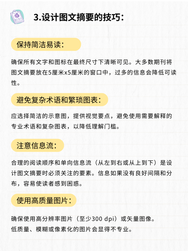 这样画图文摘要，审稿人直接给通过了！-意得辑Editage