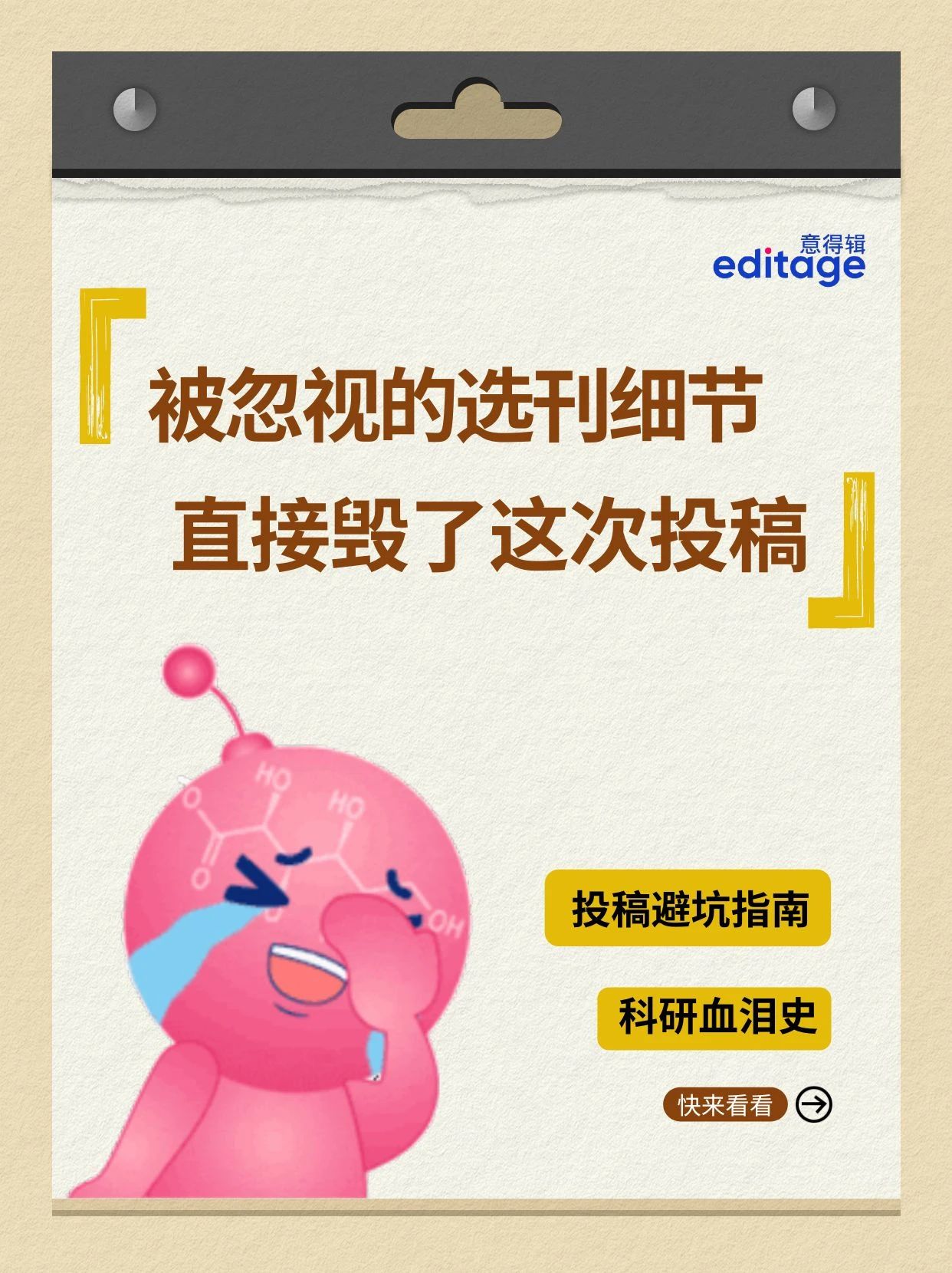 选刊前这些细节没做好,论文秒被拒!插图 选刊前这些细节没做好,论文秒被拒!插图