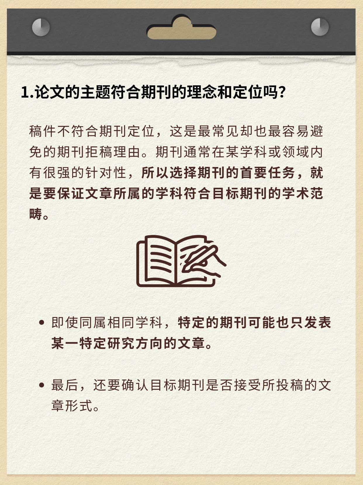 选刊前这些细节没做好,论文秒被拒!插图1 选刊前这些细节没做好,论文秒被拒!插图1