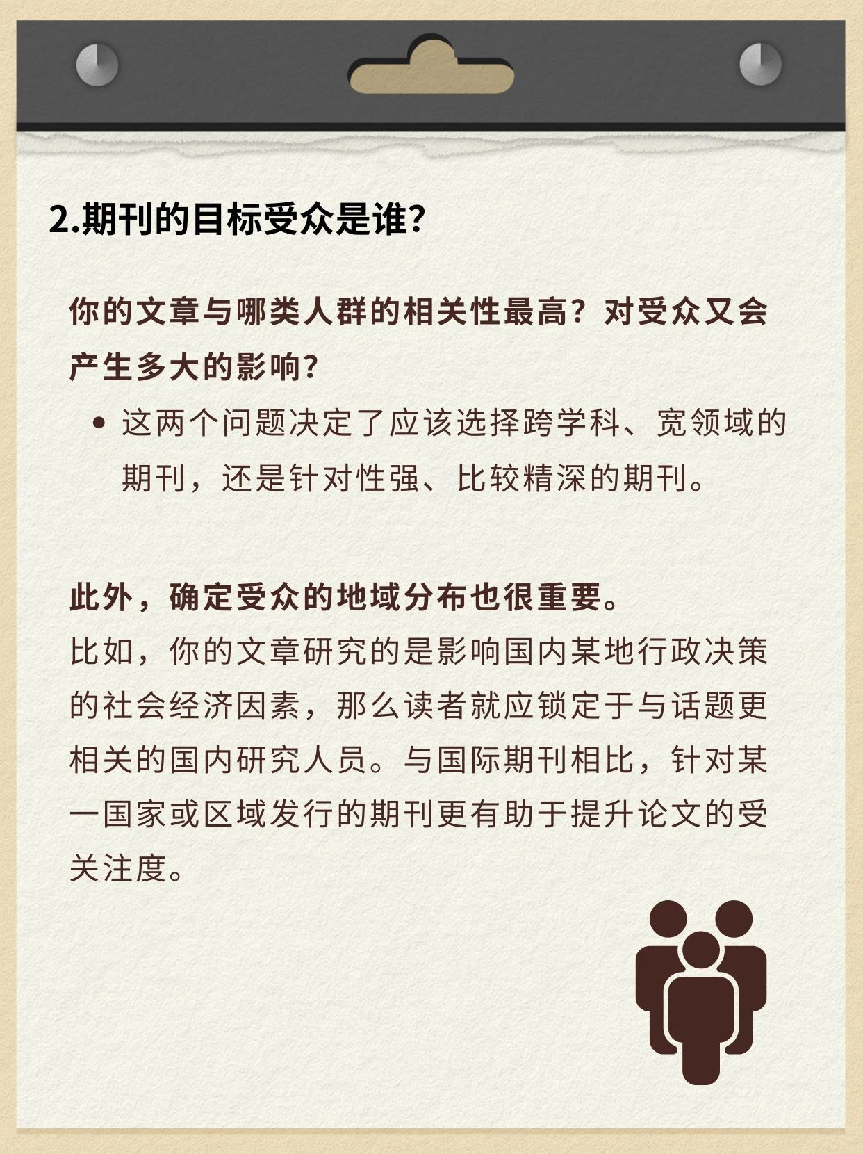 选刊前这些细节没做好,论文秒被拒!插图2 选刊前这些细节没做好,论文秒被拒!插图2