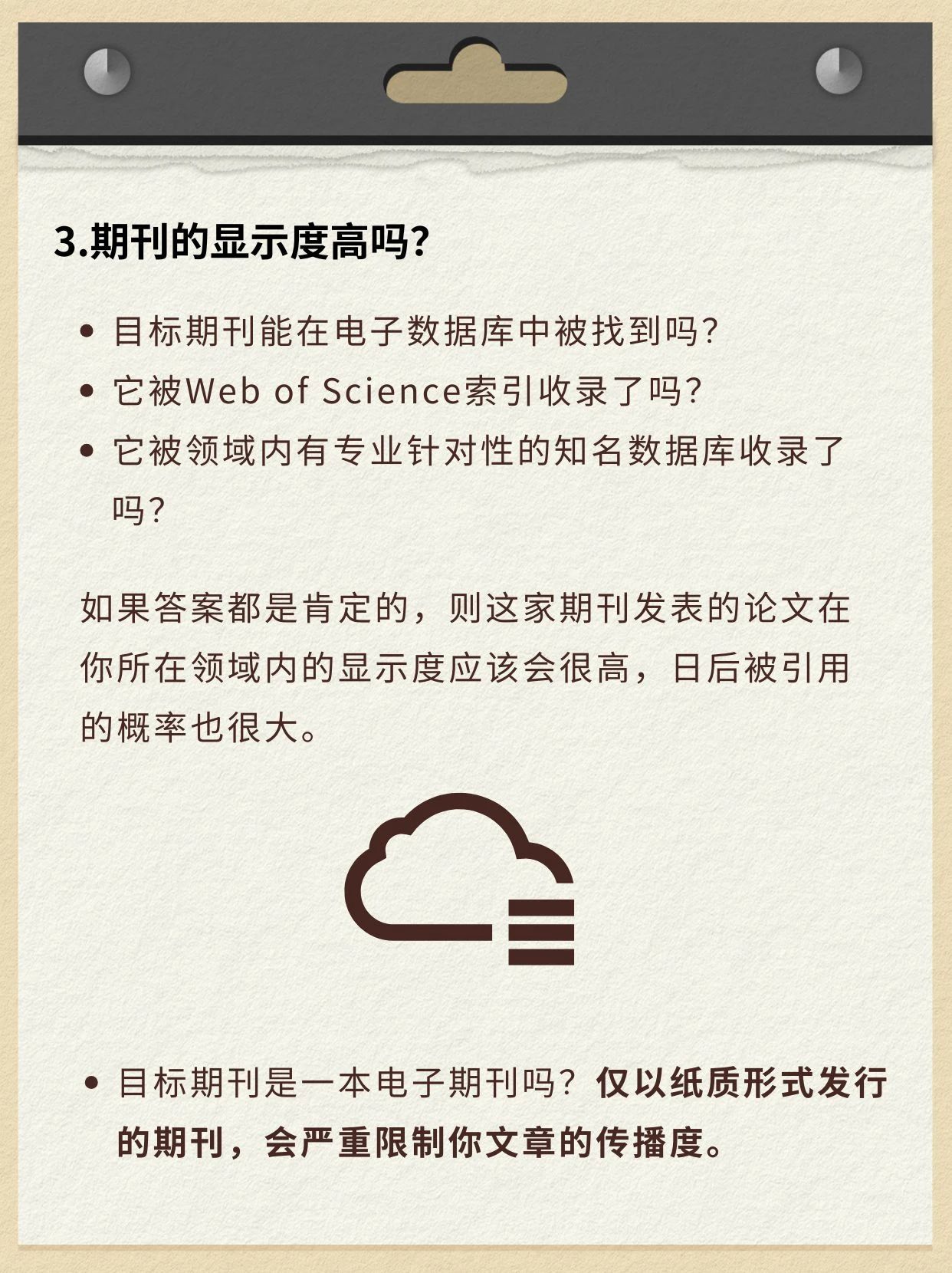 选刊前这些细节没做好,论文秒被拒!插图3 选刊前这些细节没做好,论文秒被拒!插图3