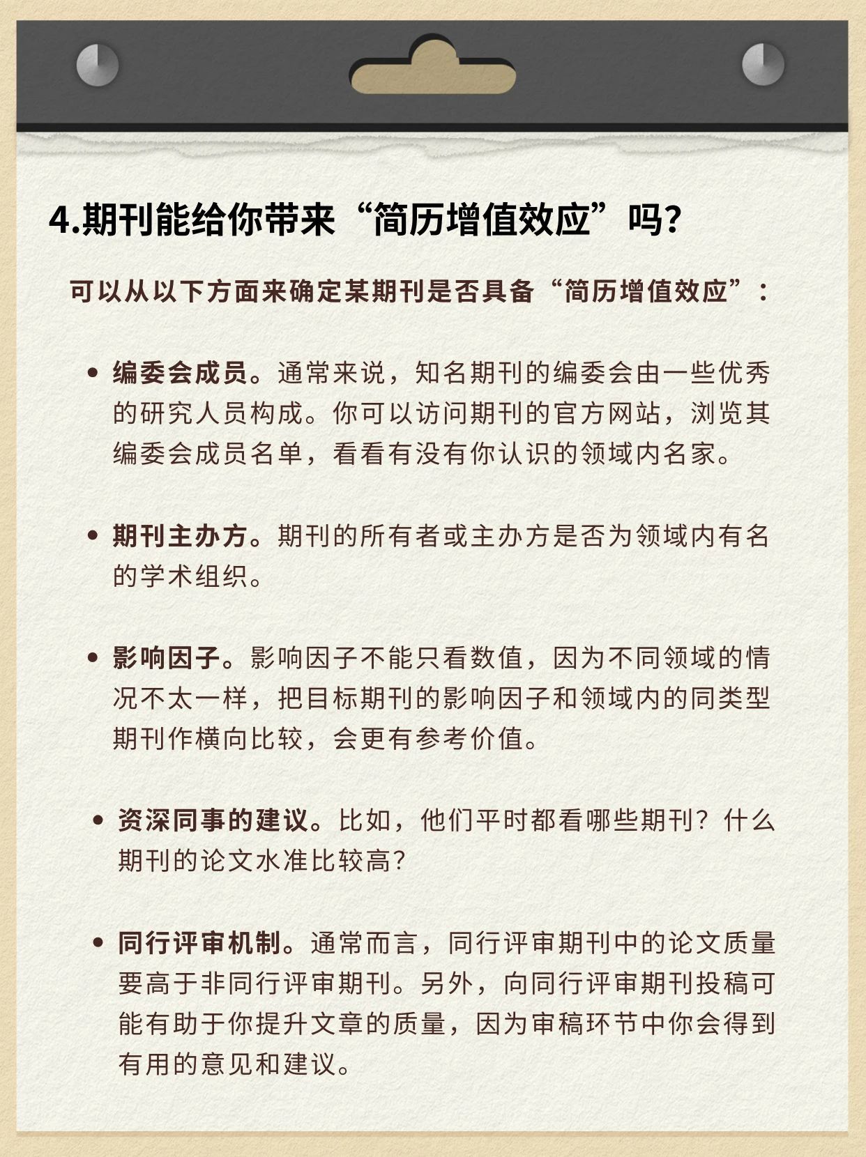 选刊前这些细节没做好,论文秒被拒!插图4 选刊前这些细节没做好,论文秒被拒!插图4