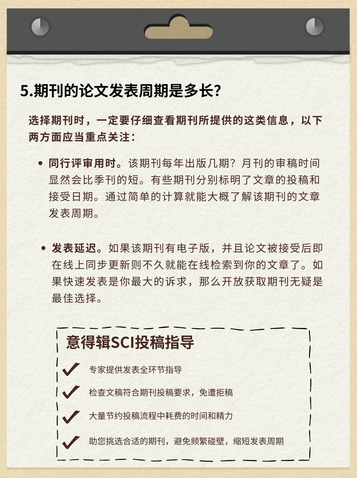 选刊前这些细节没做好,论文秒被拒!插图5 选刊前这些细节没做好,论文秒被拒!插图5