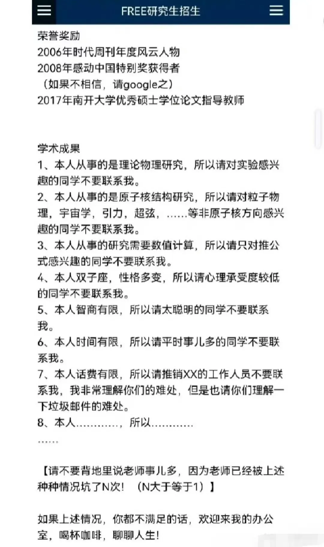 南开大学教授简历火上热搜!网友:这不是简历,是脱口秀脚本插图2 南开大学教授简历火上热搜!网友:这不是简历,是脱口秀脚本插图2