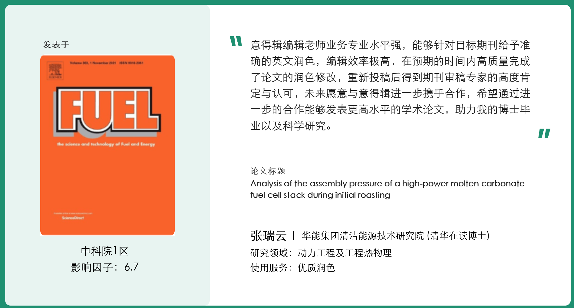 SCI润色机构抉择指南:意得辑何以成为科研精英的“隐形加速器”?插图1 SCI润色机构抉择指南:意得辑何以成为科研精英的“隐形加速器”?插图1
