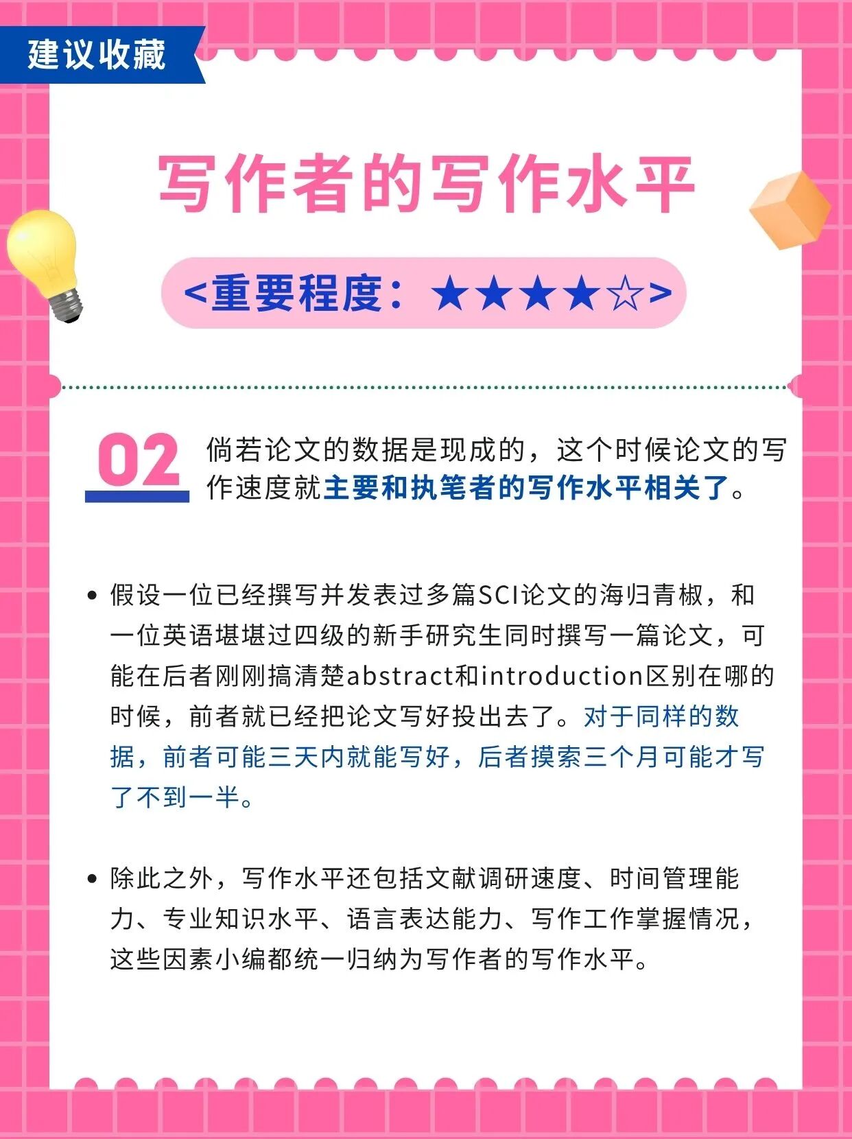 SCI论文写作提速指南:影响你下笔速度的四大关键因素插图2 SCI论文写作提速指南:影响你下笔速度的四大关键因素插图2