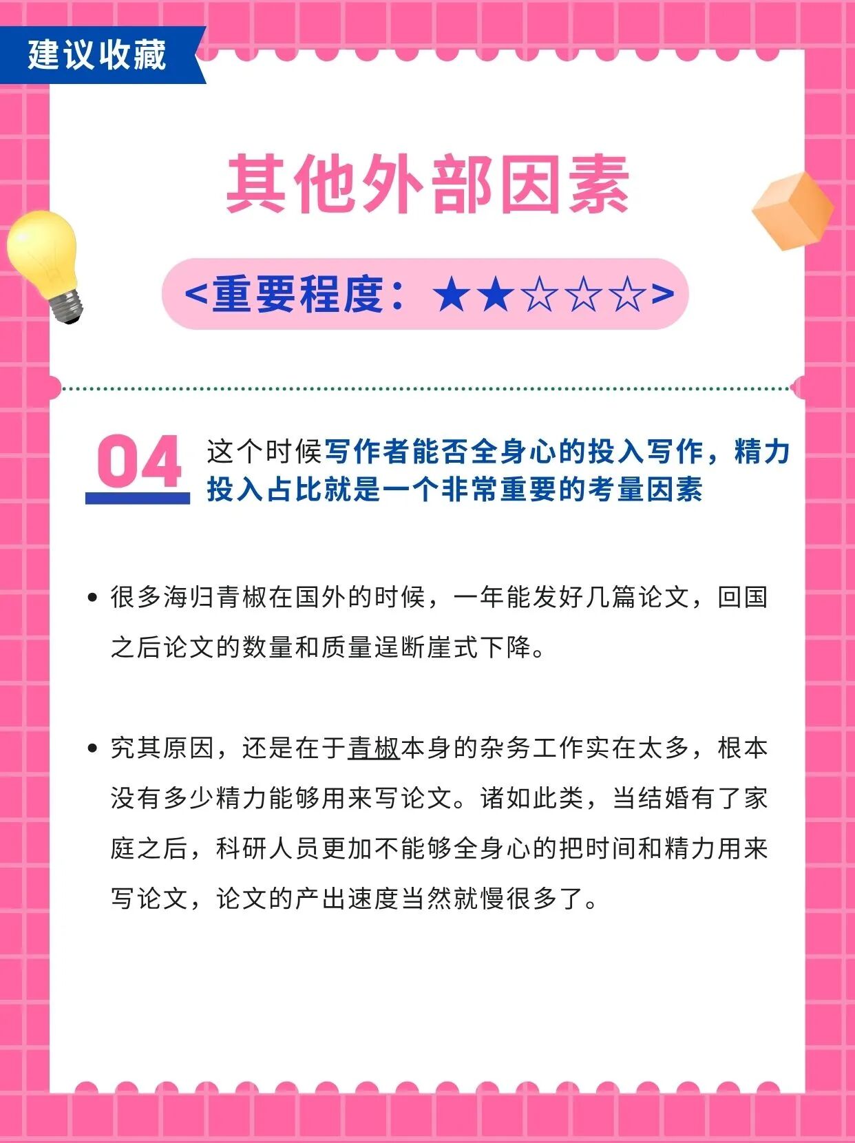 SCI论文写作提速指南:影响你下笔速度的四大关键因素插图4 SCI论文写作提速指南:影响你下笔速度的四大关键因素插图4
