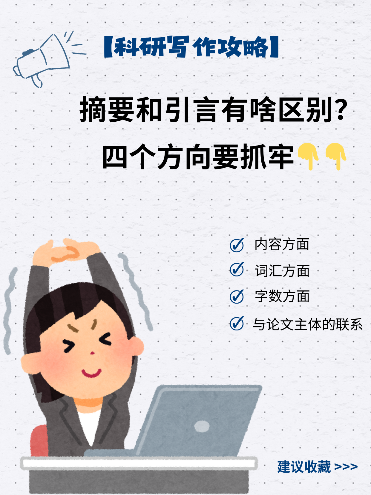 论文的“脸面”总被改?摘要与引言的本质区别,一次说清!插图 论文的“脸面”总被改?摘要与引言的本质区别,一次说清!插图
