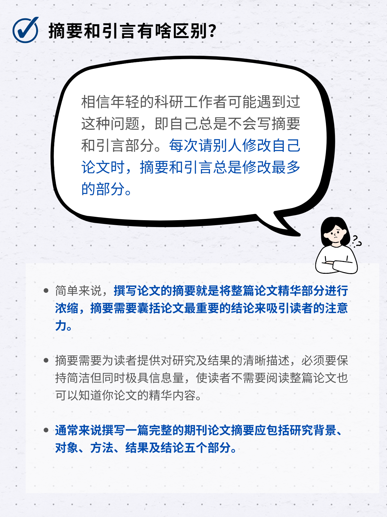 论文的“脸面”总被改?摘要与引言的本质区别,一次说清!插图1 论文的“脸面”总被改?摘要与引言的本质区别,一次说清!插图1