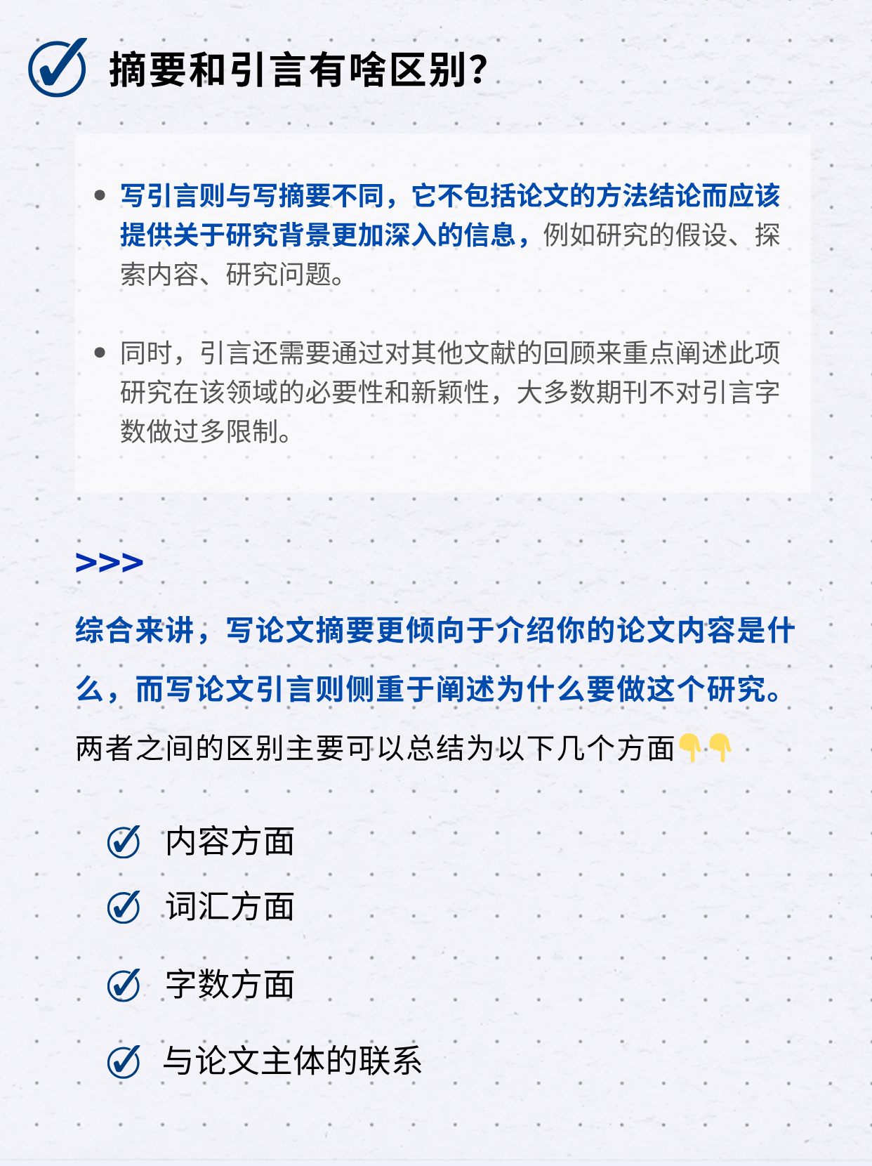 论文的“脸面”总被改?摘要与引言的本质区别,一次说清!插图2 论文的“脸面”总被改?摘要与引言的本质区别,一次说清!插图2
