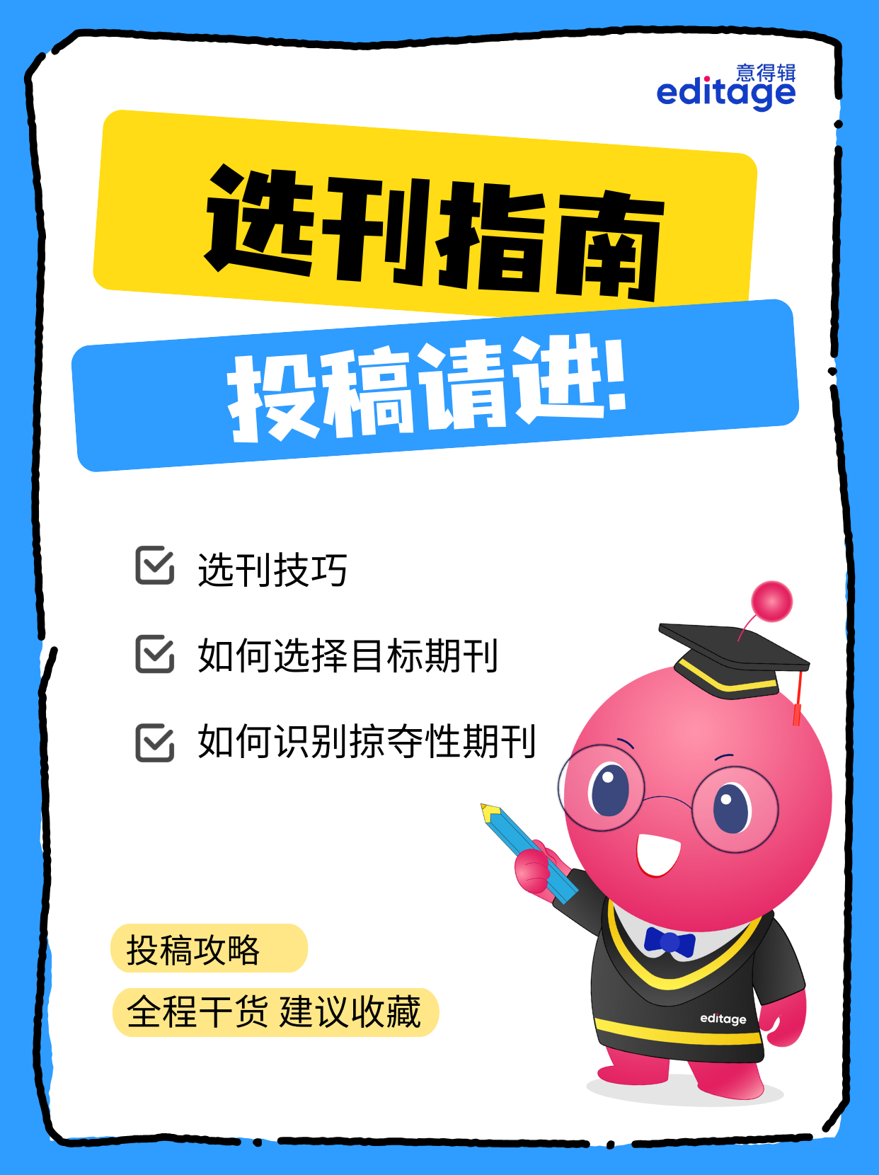 论文投哪里？选刊前必看的四个注意事项插图