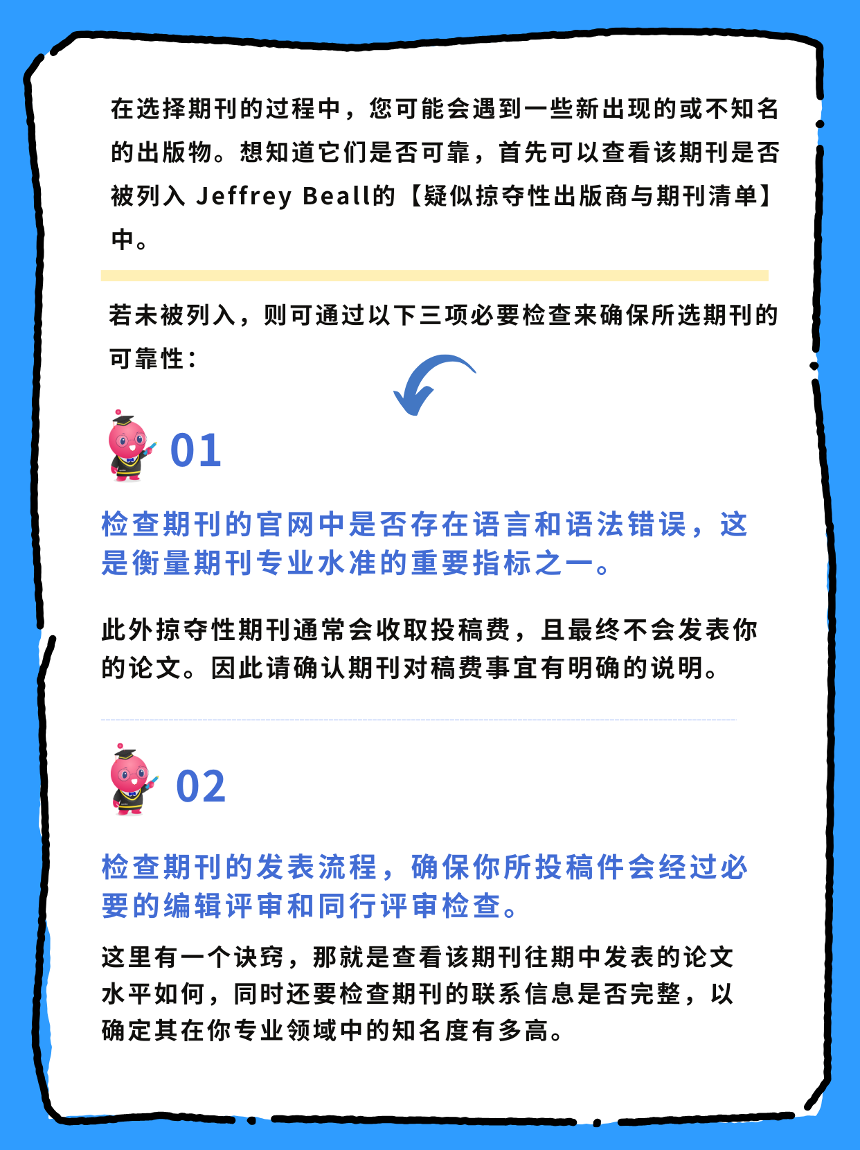 论文投哪里？选刊前必看的四个注意事项插图3