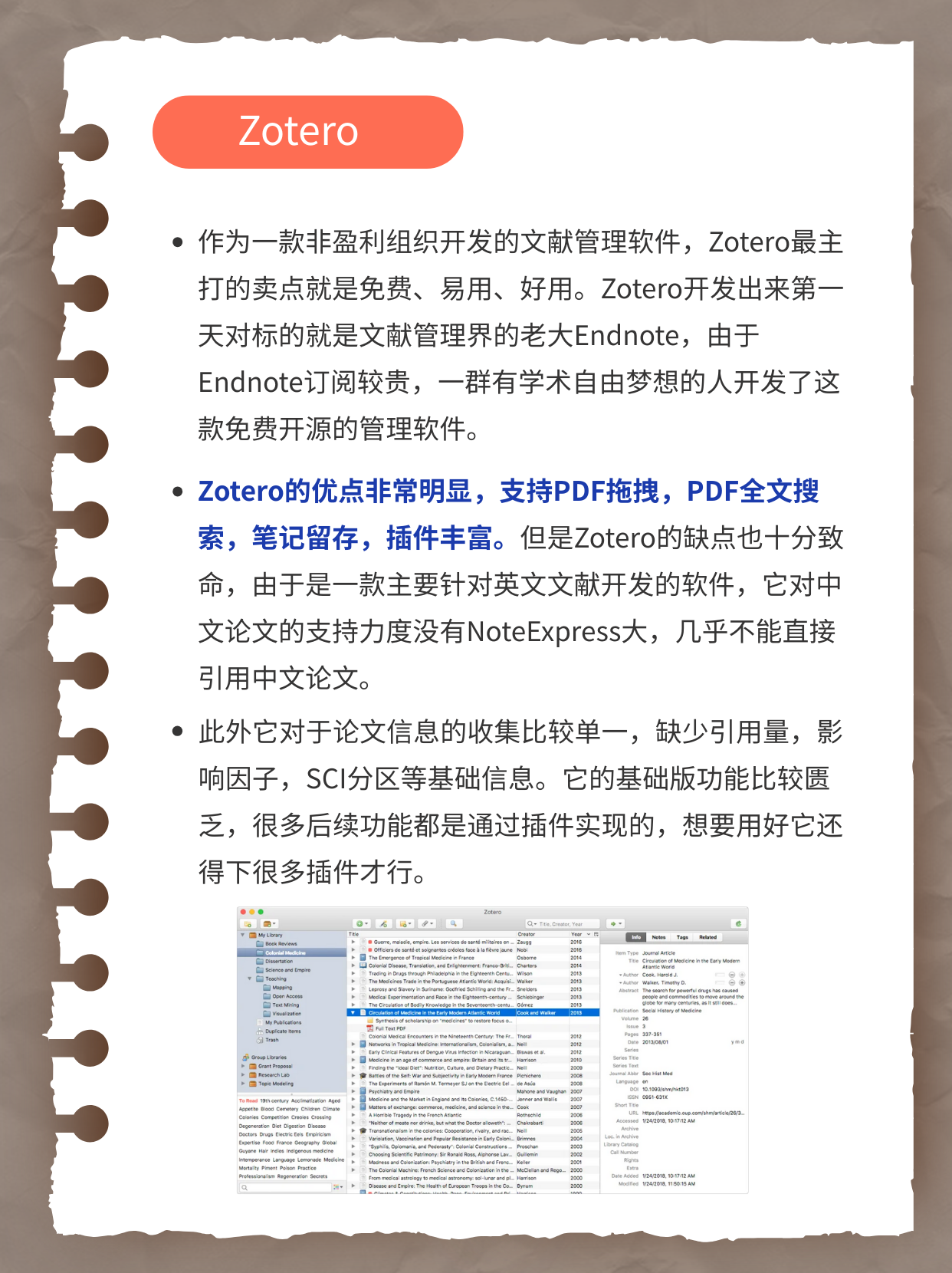 哪些文献管理软件真正好用？插图3