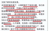 北航教授吐槽：985高校成高级蓝翔！研究生基本废了，只为房子、票子…缩略图