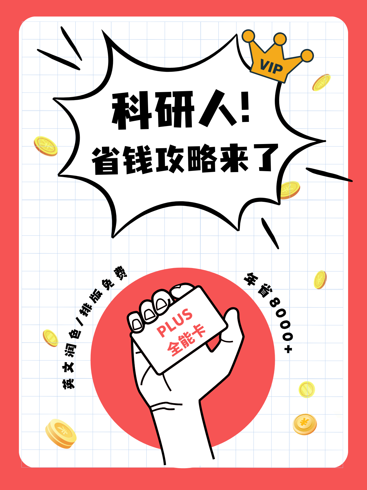 一份让科研投稿“减负又省钱”的实操指南!插图 一份让科研投稿“减负又省钱”的实操指南!插图