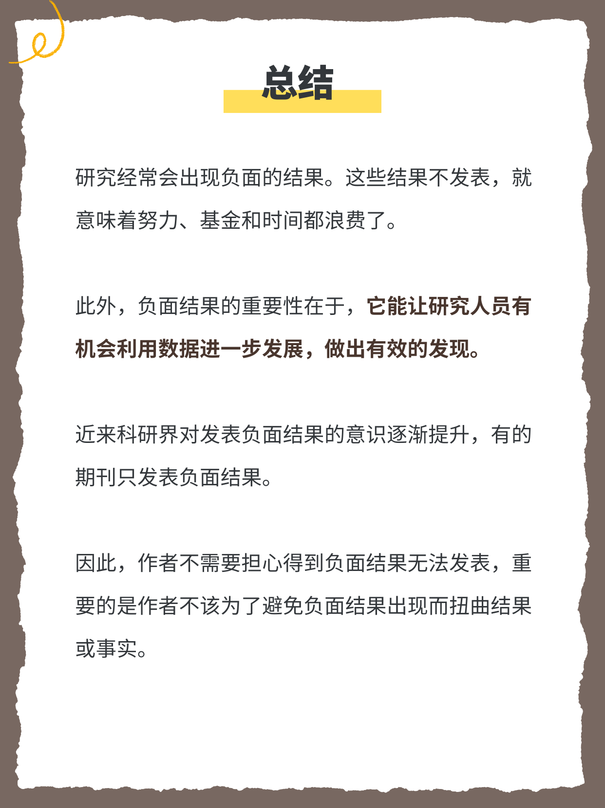 结果不符假设？守住诚信，反而能发好刊插图4