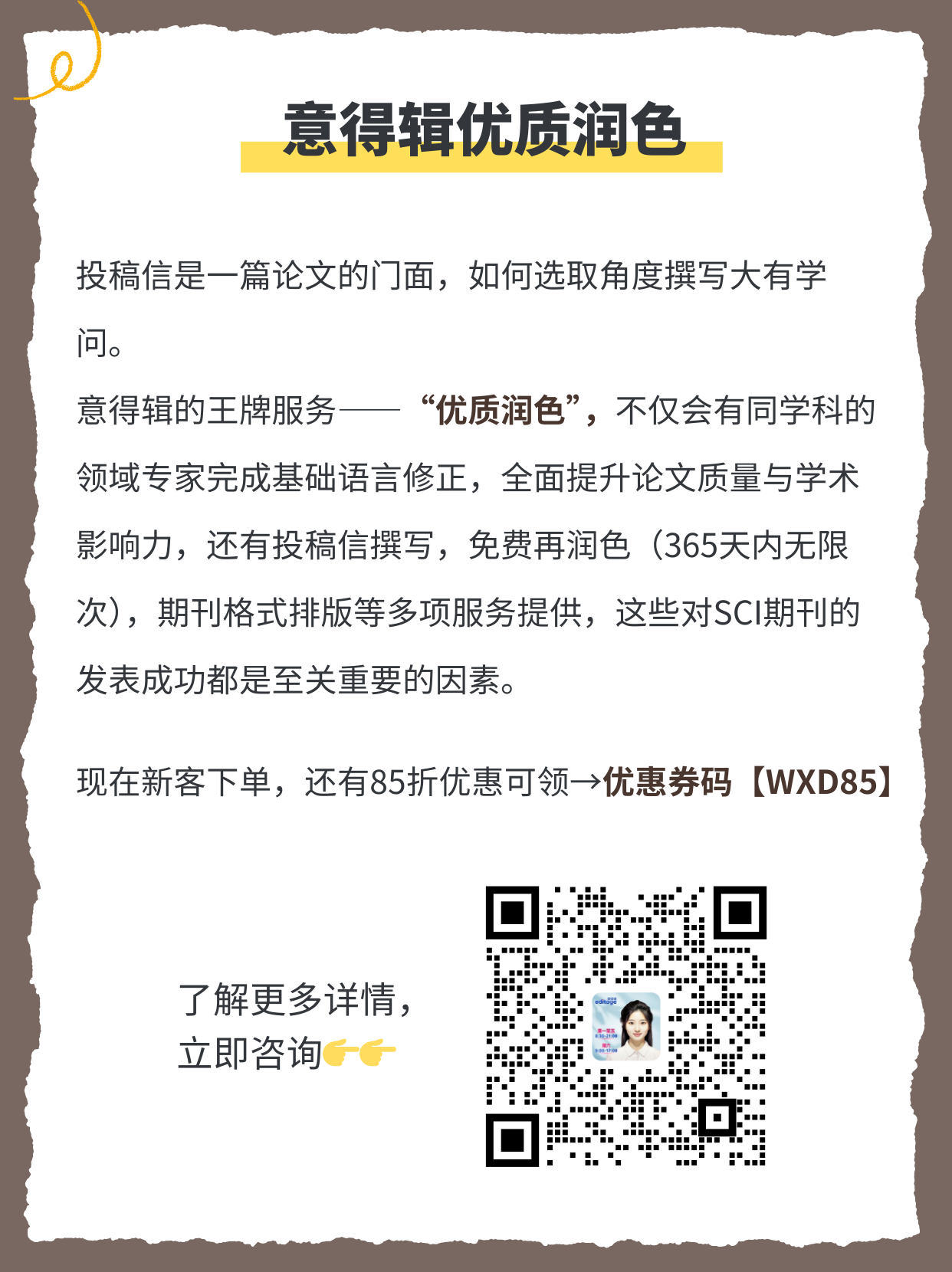 结果不符假设？守住诚信，反而能发好刊插图5