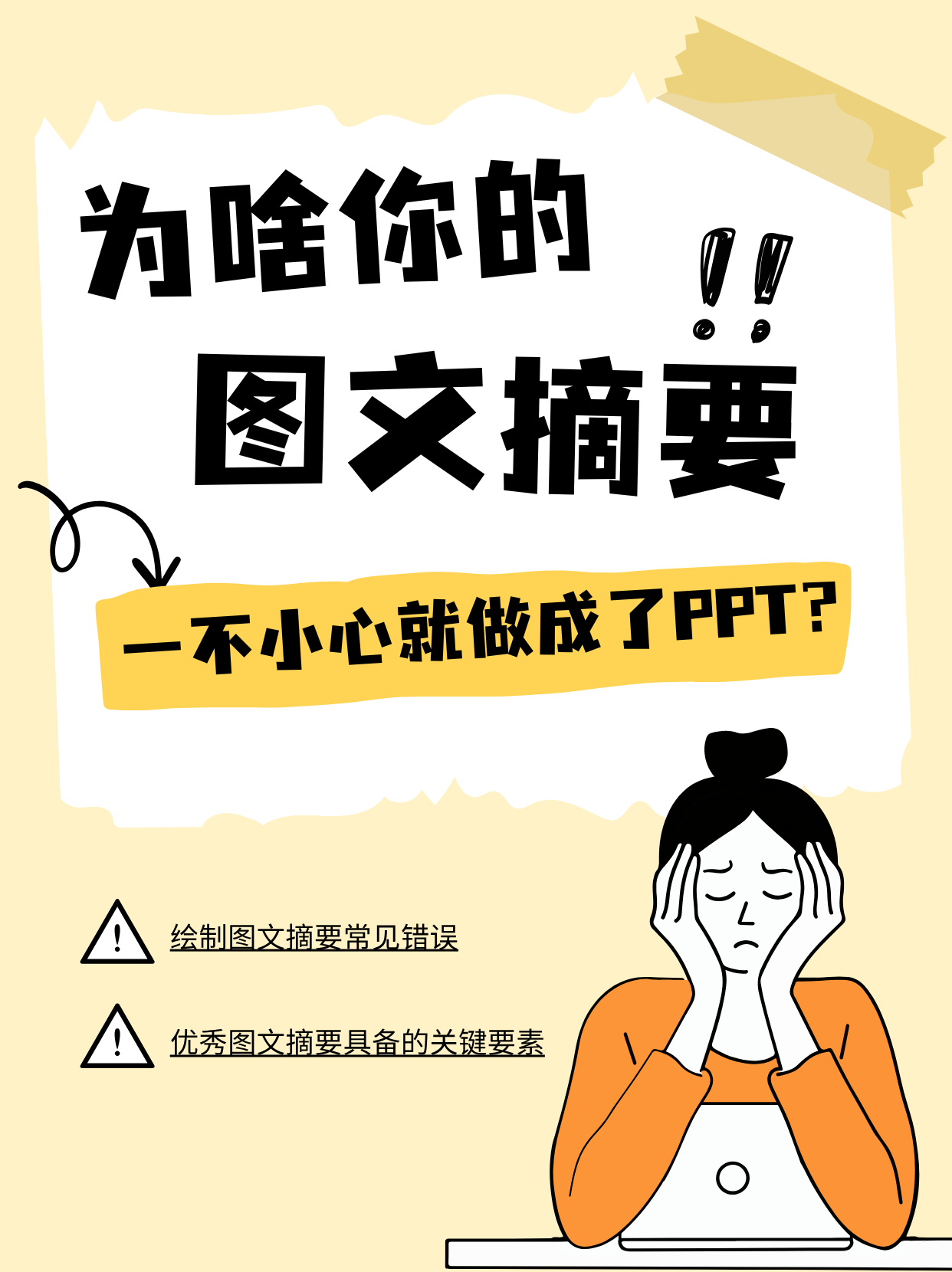 新手画图文摘要，最容易栽在这！插图