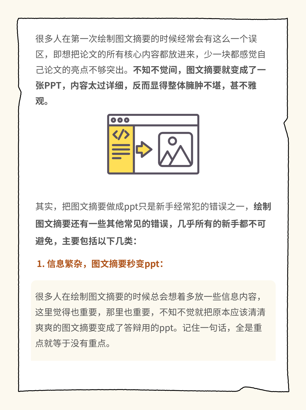 新手画图文摘要，最容易栽在这！插图1