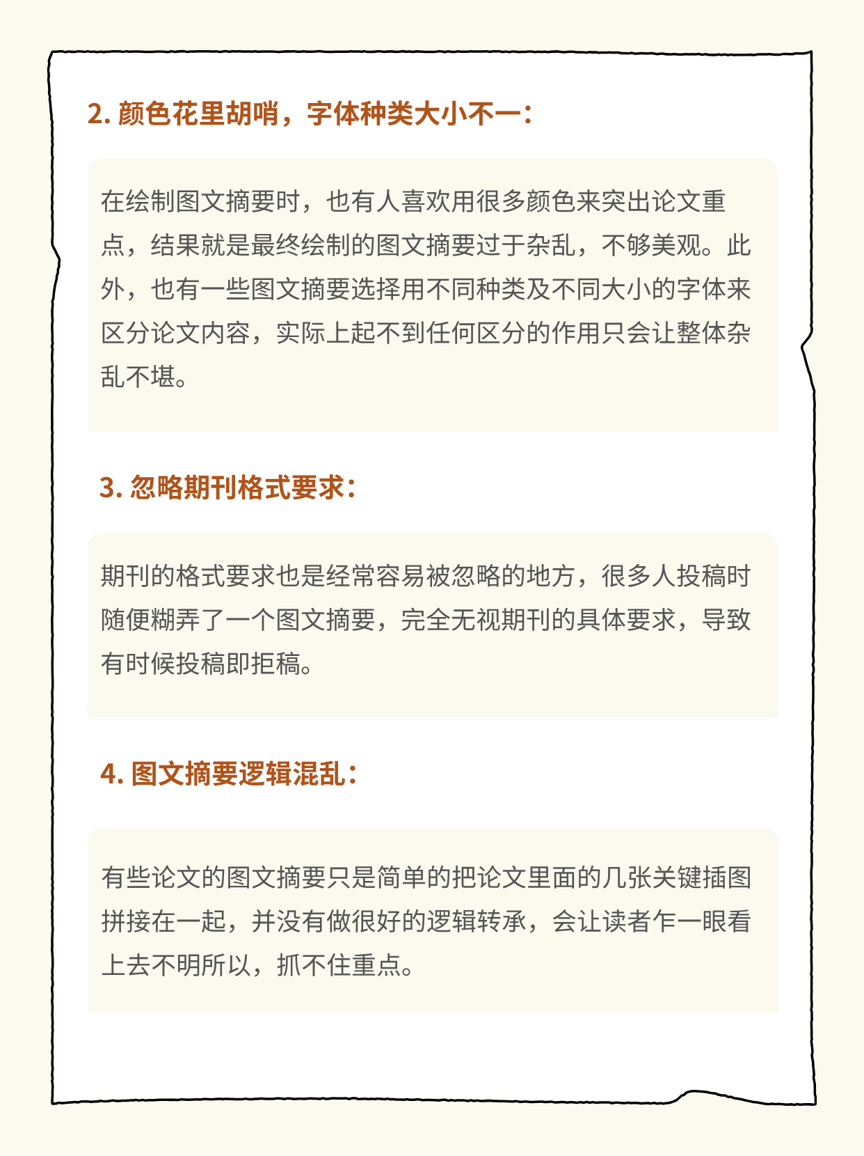 新手画图文摘要，最容易栽在这！插图2