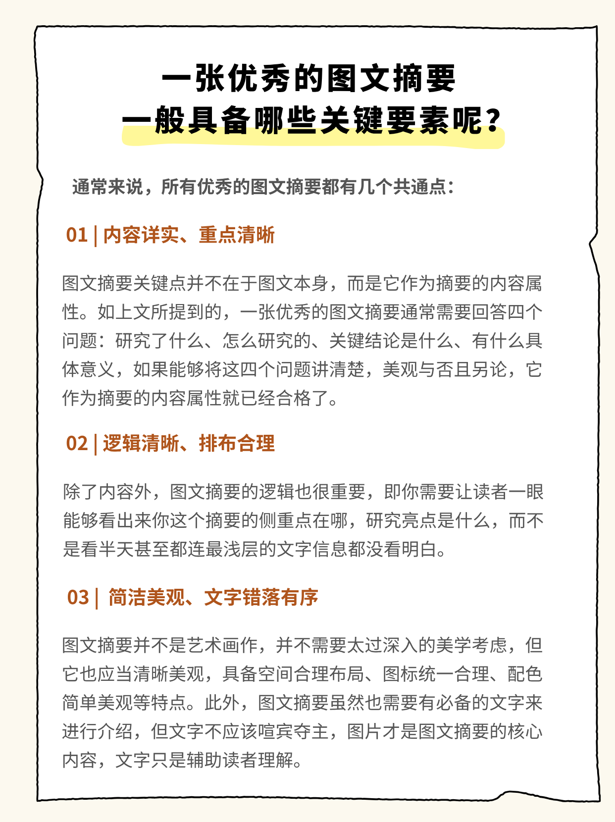 新手画图文摘要，最容易栽在这！插图3