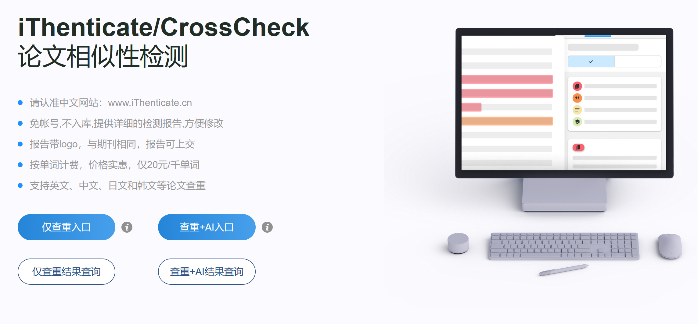 iThenticate查重系统为什么是SCI投稿首选？权威检测工具介绍插图